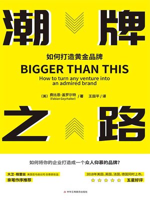 cover image of 潮牌之路